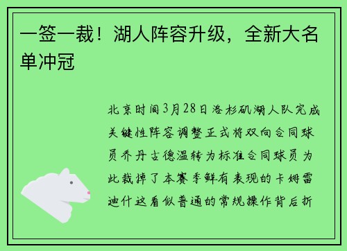 一签一裁！湖人阵容升级，全新大名单冲冠