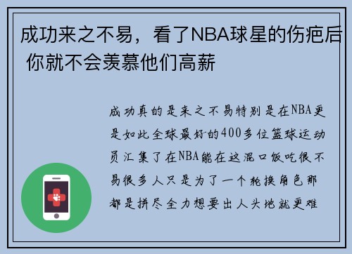 成功来之不易，看了NBA球星的伤疤后 你就不会羡慕他们高薪