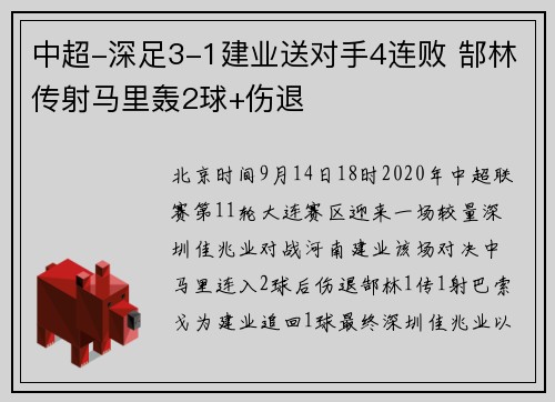 中超-深足3-1建业送对手4连败 郜林传射马里轰2球+伤退