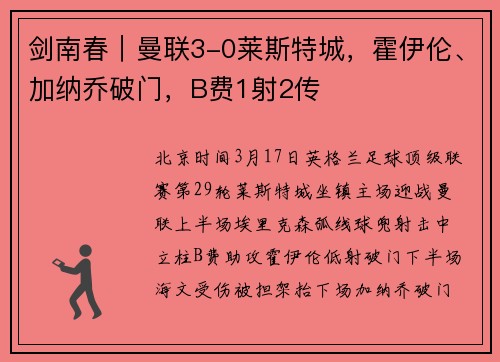 剑南春｜曼联3-0莱斯特城，霍伊伦、加纳乔破门，B费1射2传