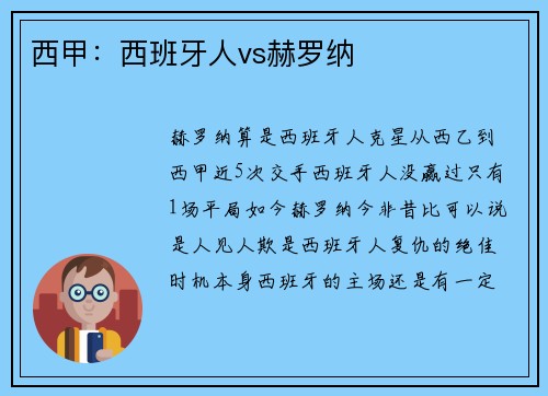西甲：西班牙人vs赫罗纳